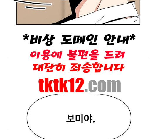 청춘 블라썸 14화 - 웹툰 이미지 133