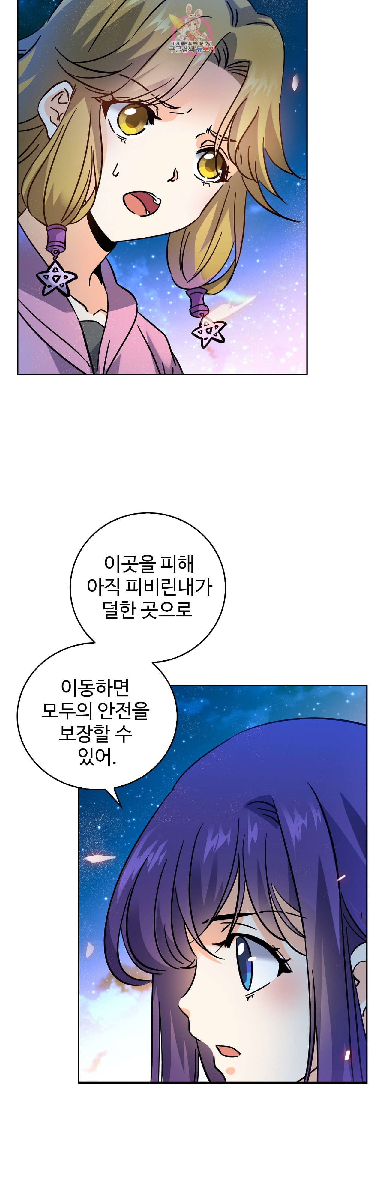 전직법사 233화 - 웹툰 이미지 6