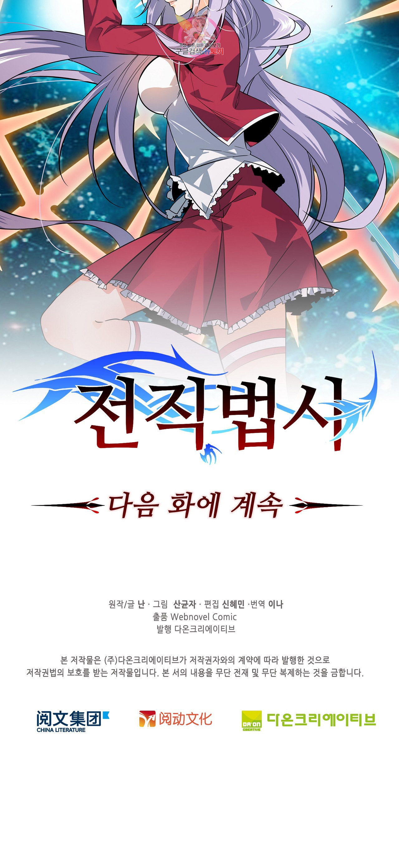 전직법사 233화 - 웹툰 이미지 33