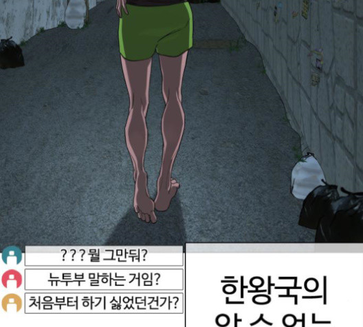 싸움독학 45화 - 웹툰 이미지 74