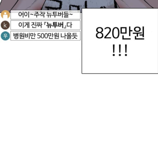 싸움독학 45화 - 웹툰 이미지 82