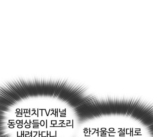 싸움독학 45화 - 웹툰 이미지 120