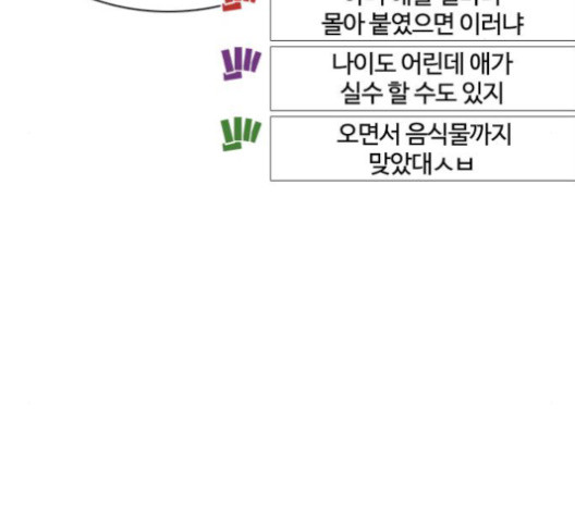 싸움독학 45화 - 웹툰 이미지 216