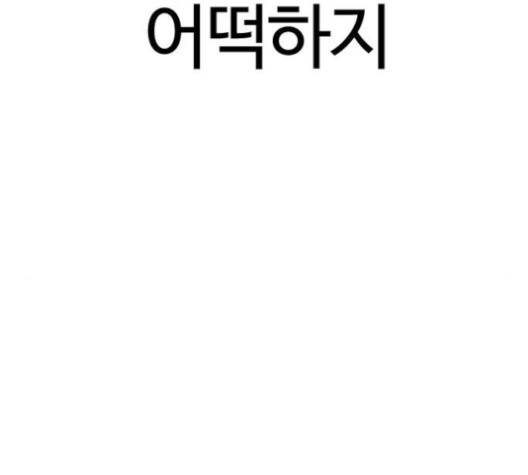 싸움독학 45화 - 웹툰 이미지 290