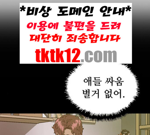 약한영웅 120화 - 웹툰 이미지 92