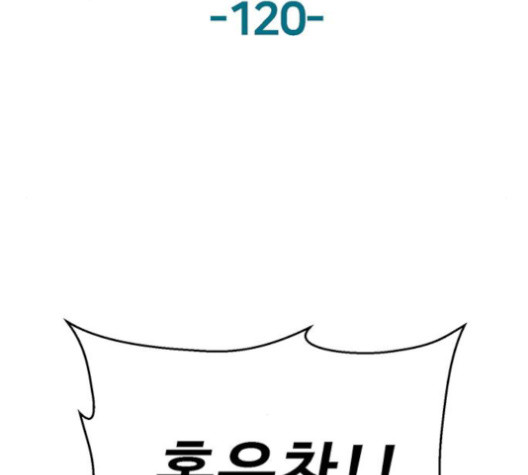 약한영웅 120화 - 웹툰 이미지 124