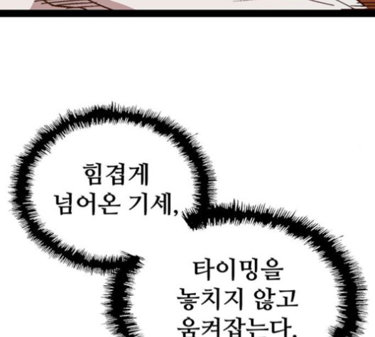 약한영웅 120화 - 웹툰 이미지 136