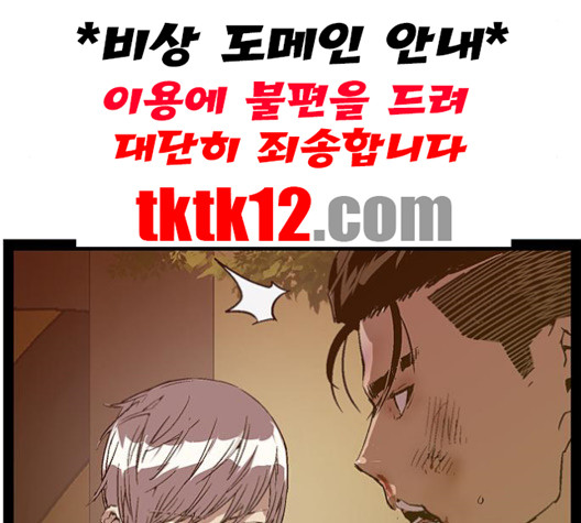 약한영웅 120화 - 웹툰 이미지 139