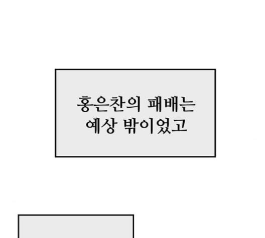 약한영웅 120화 - 웹툰 이미지 192