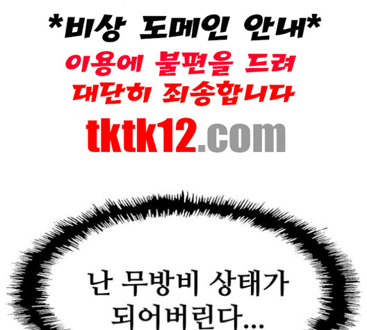 약한영웅 120화 - 웹툰 이미지 225