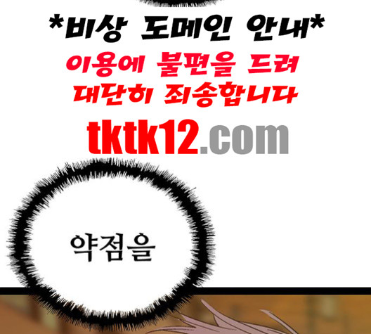 약한영웅 120화 - 웹툰 이미지 235