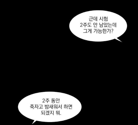 가비지타임 시즌2 24화 - 웹툰 이미지 45