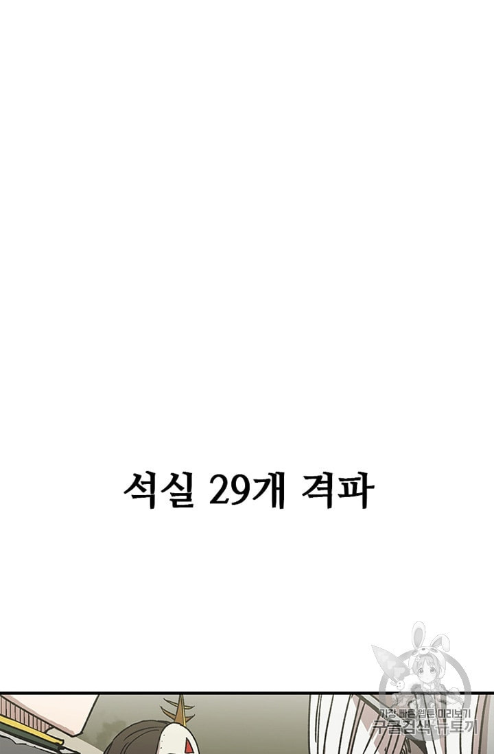 나 홀로 버그로 꿀빠는 플레이어 32화 - 웹툰 이미지 2