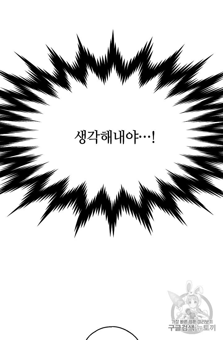 남편이 미모를 숨김 18화 - 웹툰 이미지 40