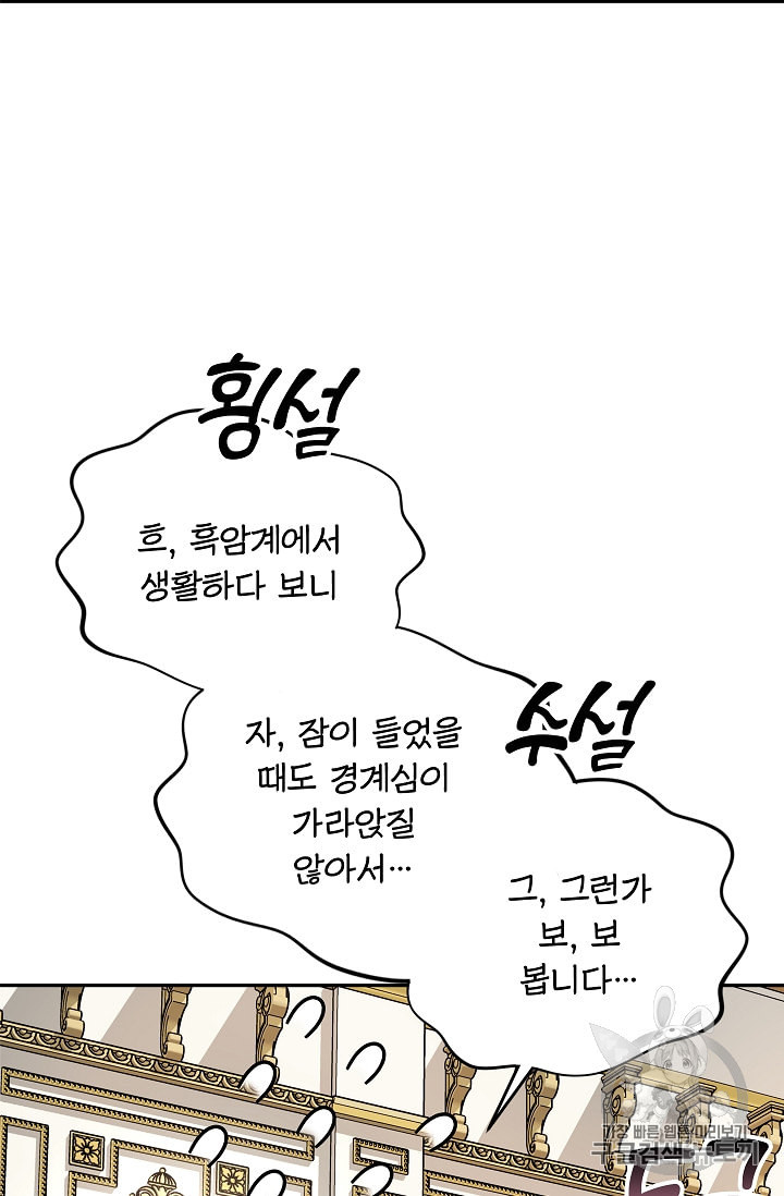 남편이 미모를 숨김 20화 - 웹툰 이미지 52