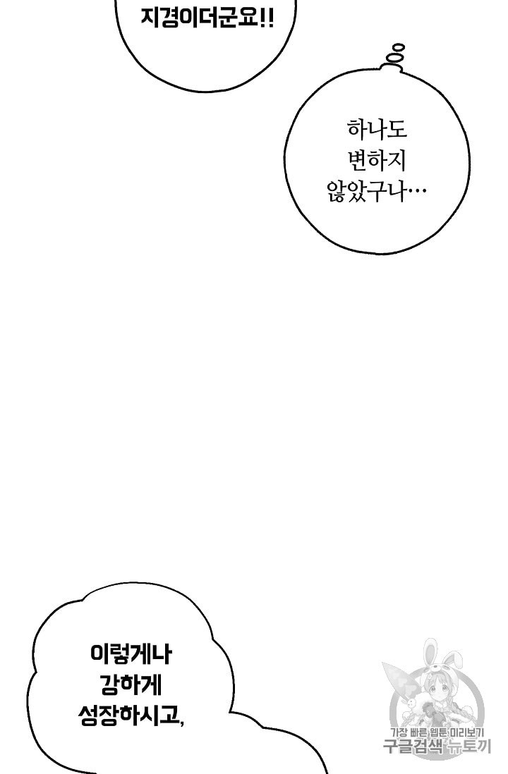 남편이 미모를 숨김 20화 - 웹툰 이미지 68