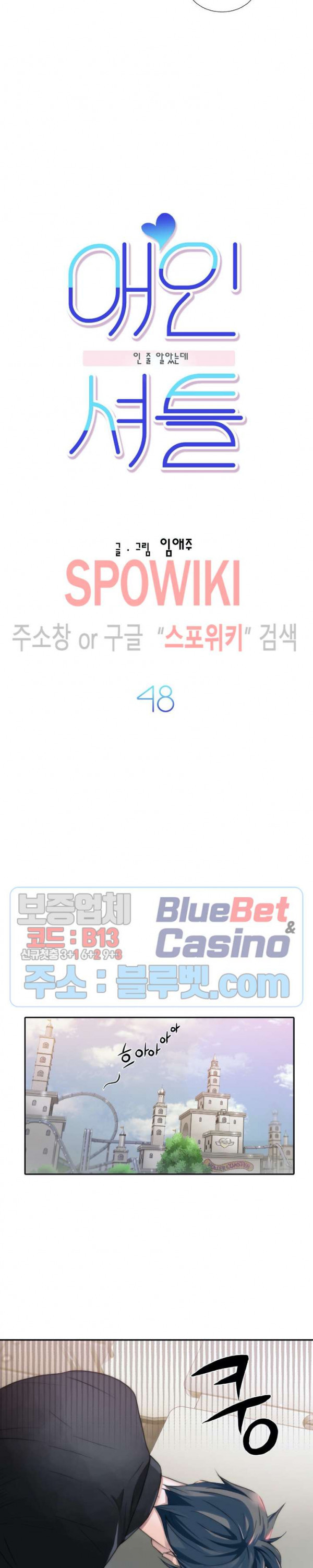 애인셔틀 48화 - 웹툰 이미지 4