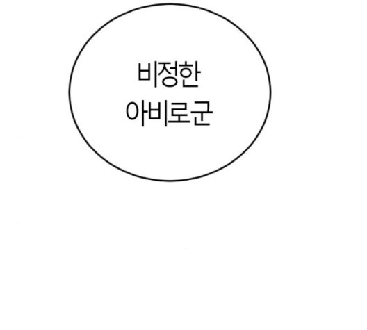 앵무살수 33화 - 웹툰 이미지 35