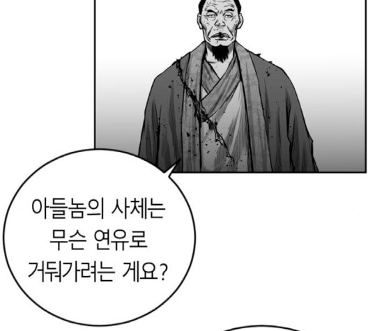 앵무살수 33화 - 웹툰 이미지 40