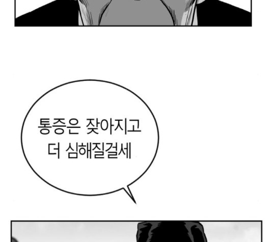 앵무살수 33화 - 웹툰 이미지 60