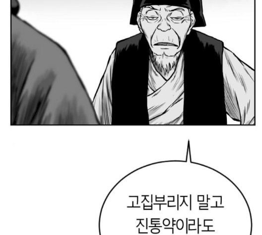 앵무살수 33화 - 웹툰 이미지 61