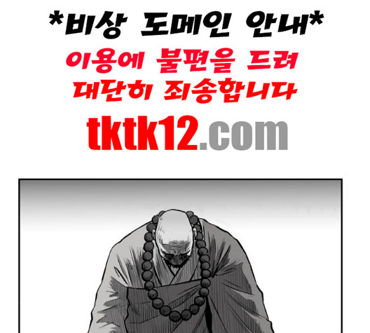 앵무살수 33화 - 웹툰 이미지 74