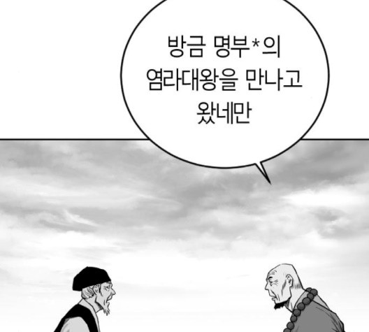 앵무살수 33화 - 웹툰 이미지 76