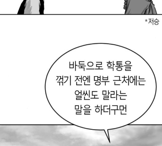 앵무살수 33화 - 웹툰 이미지 77