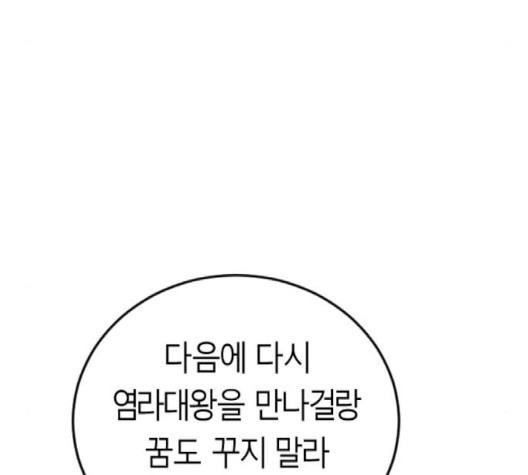 앵무살수 33화 - 웹툰 이미지 79