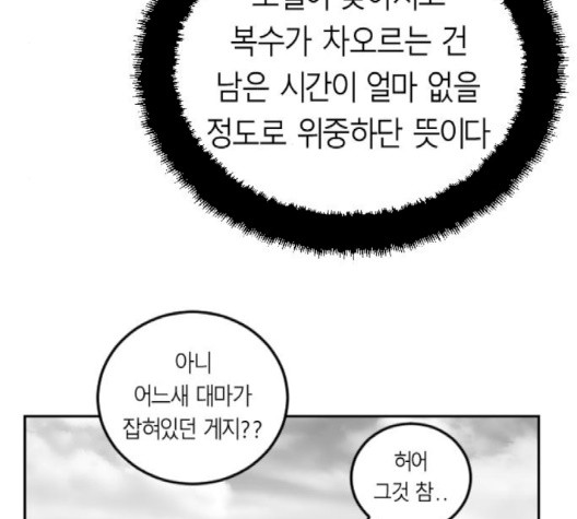 앵무살수 33화 - 웹툰 이미지 85