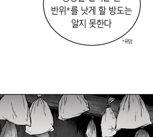 앵무살수 33화 - 웹툰 이미지 102