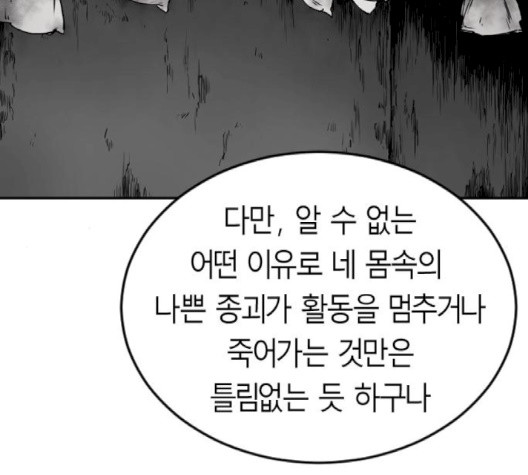 앵무살수 33화 - 웹툰 이미지 103