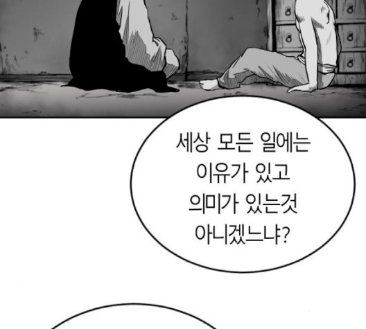 앵무살수 33화 - 웹툰 이미지 105