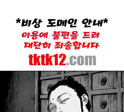 앵무살수 33화 - 웹툰 이미지 108