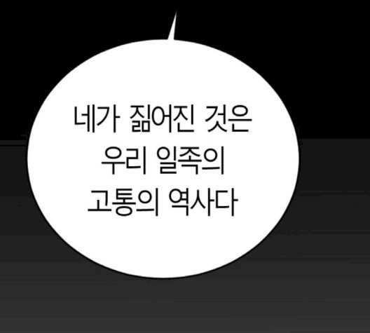 앵무살수 33화 - 웹툰 이미지 141