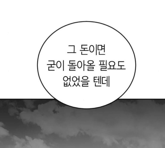 앵무살수 33화 - 웹툰 이미지 162