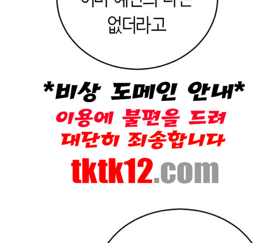 앵무살수 33화 - 웹툰 이미지 177