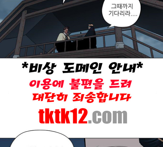 장씨세가 호위무사 73화 - 웹툰 이미지 20