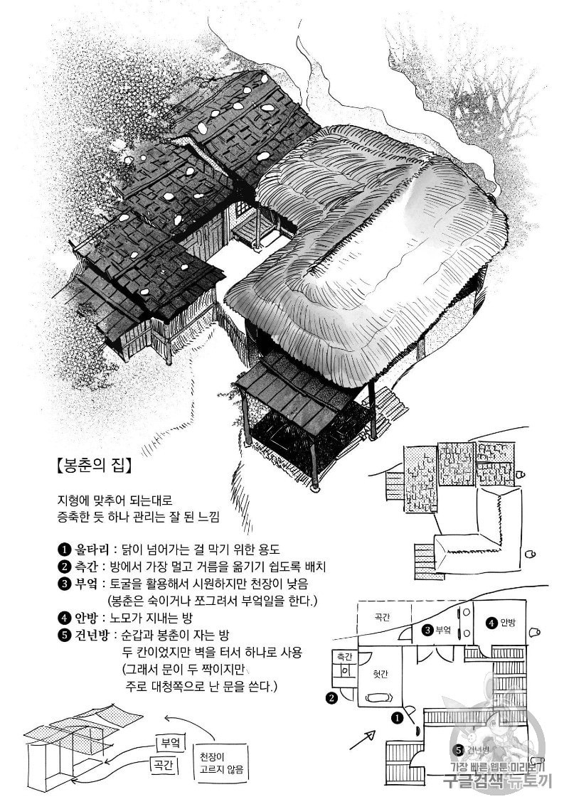 봉촌각시 설정특집편 - 웹툰 이미지 6