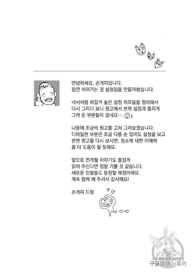 봉촌각시 설정특집편 - 웹툰 이미지 8