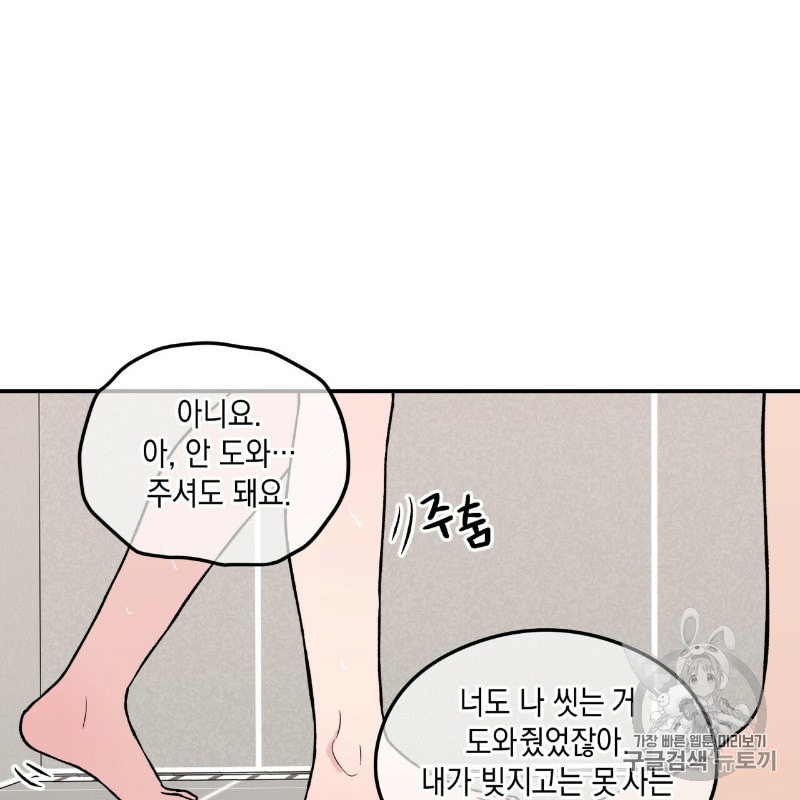 플립턴 13화 - 웹툰 이미지 65