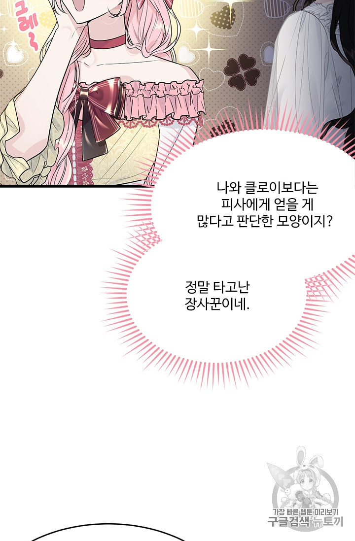 모시던 아가씨가 도련님이 되어버렸다 27화 - 웹툰 이미지 22