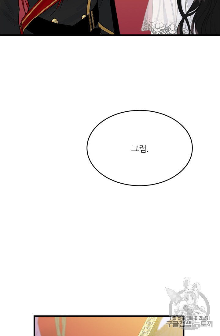 모시던 아가씨가 도련님이 되어버렸다 27화 - 웹툰 이미지 24