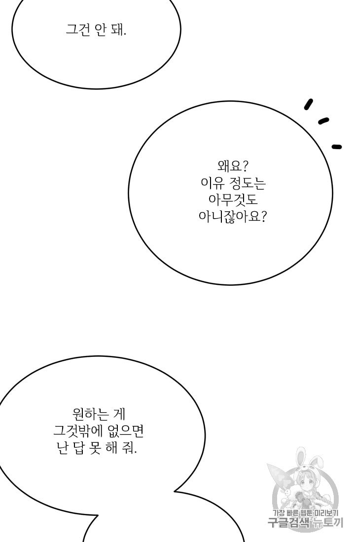 모시던 아가씨가 도련님이 되어버렸다 27화 - 웹툰 이미지 69