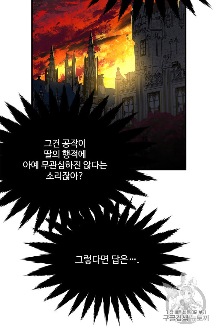 모시던 아가씨가 도련님이 되어버렸다 27화 - 웹툰 이미지 83