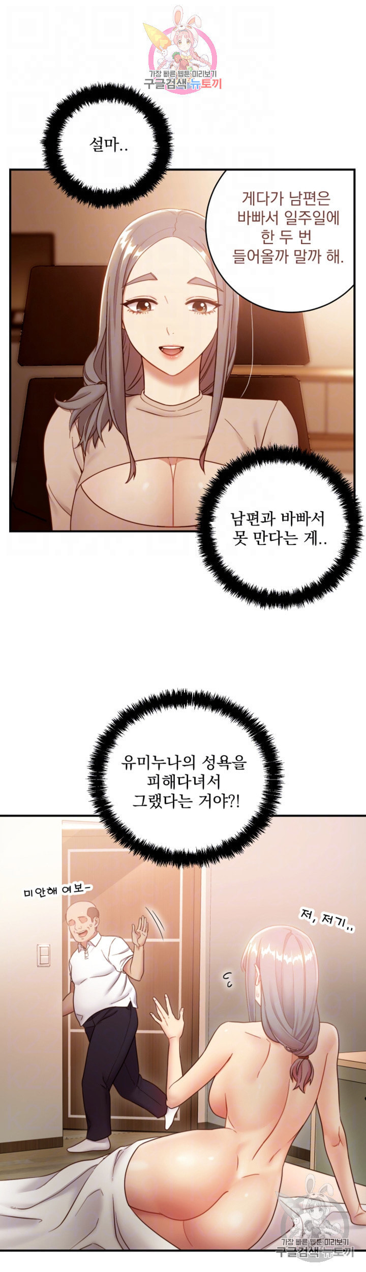 새엄마의 친구들 제26화 남자 정기 빨아먹는 요녀 유미 - 웹툰 이미지 12