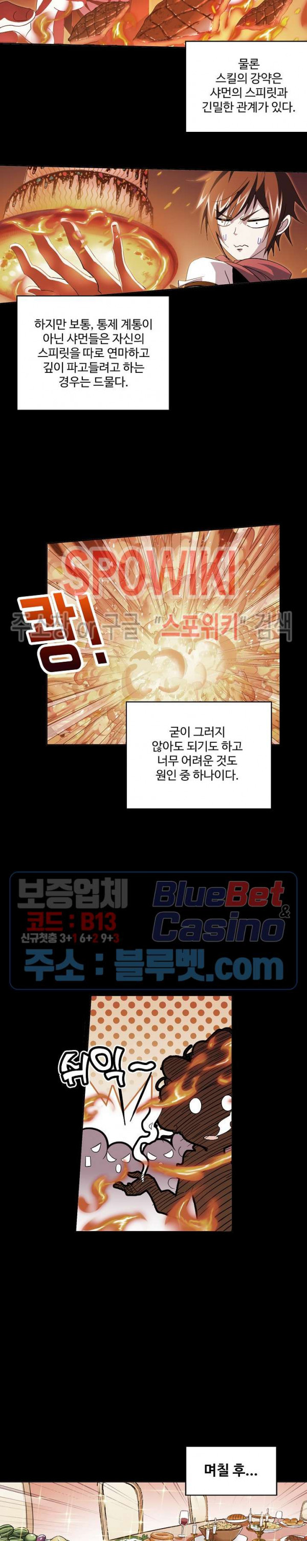 엘피스 전기: SOUL LAND 438화 - 웹툰 이미지 9