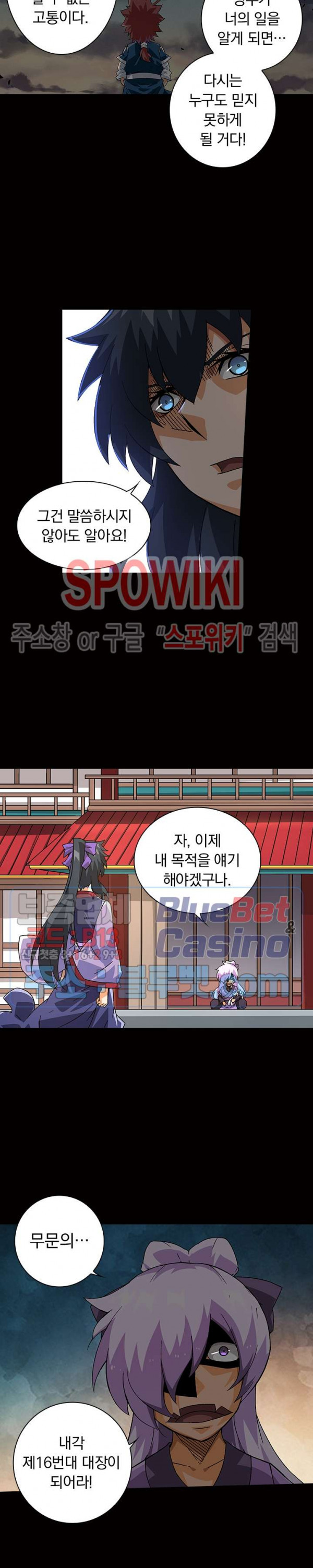 무권 143화 - 웹툰 이미지 10