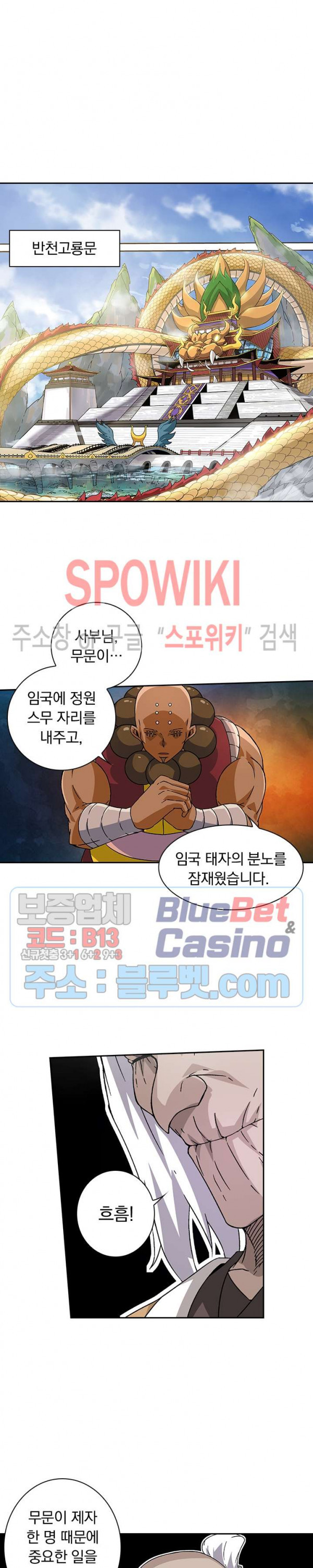 무권 143화 - 웹툰 이미지 13