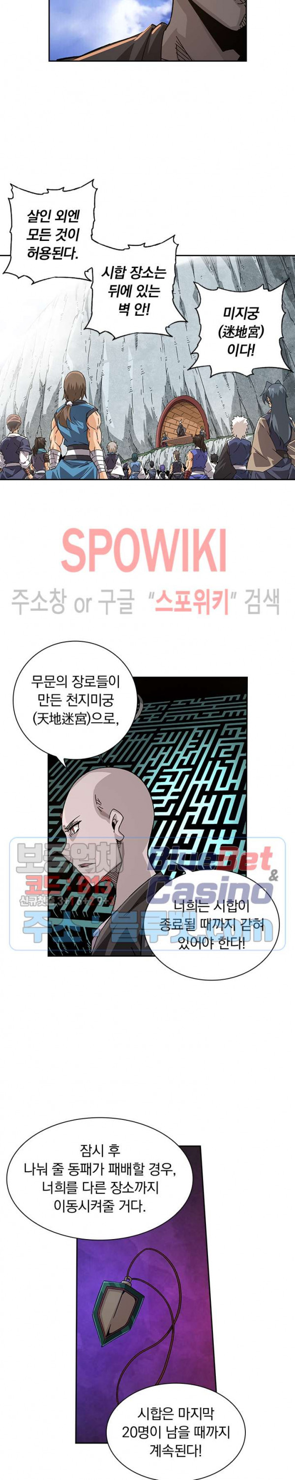 무권 144화 - 웹툰 이미지 11